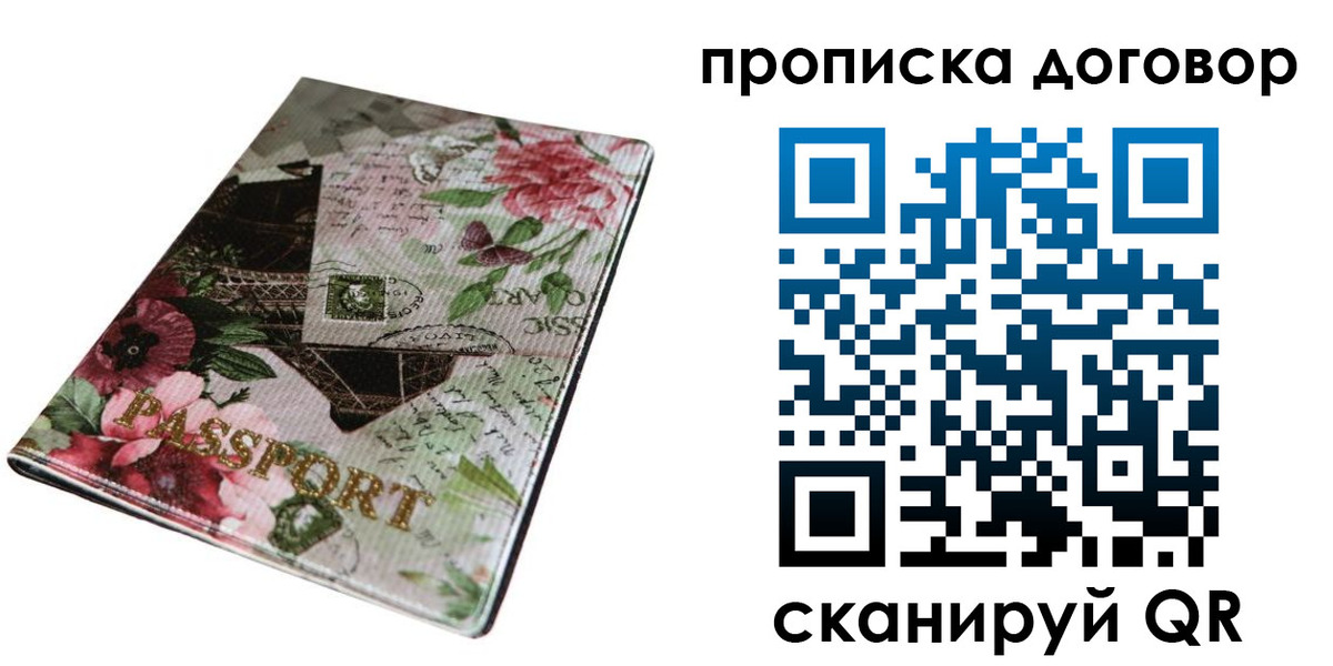 временная регистрация недорого в Вуктыле
