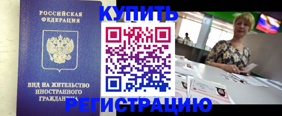 временная регистрация надежно в Вуктыле