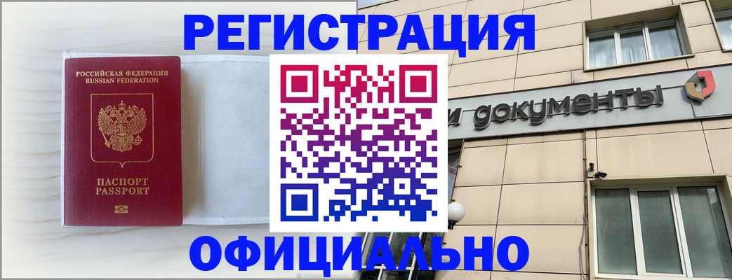 временная регистрация недорого в Вуктыле