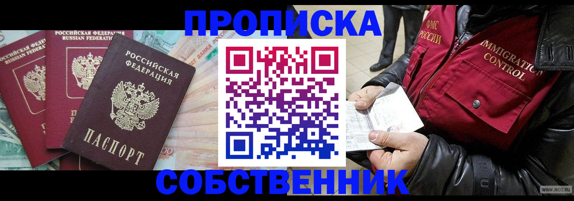 прописка законно в Вуктыле