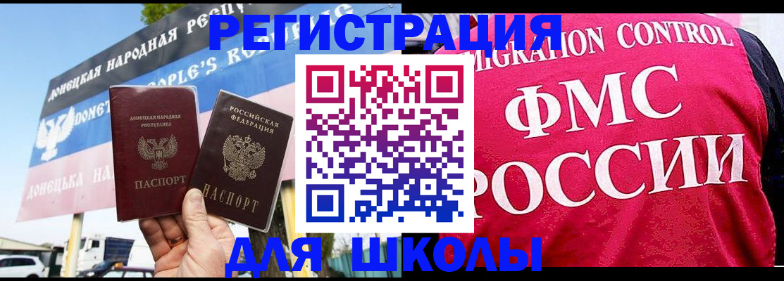 временная регистрация для школы в Вуктыле
